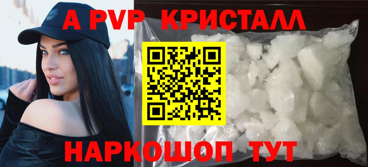 A-PVP Соль Калач-на-Дону