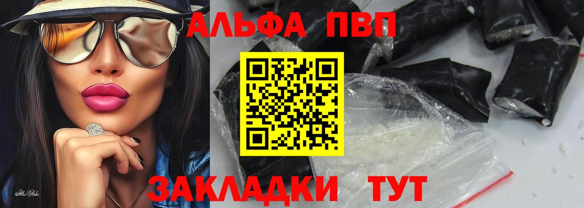 APVP  Вход с VPN  Калач-на-Дону  Alfa_PVP крисы CK  A-PVP VHQ  APVP СК 