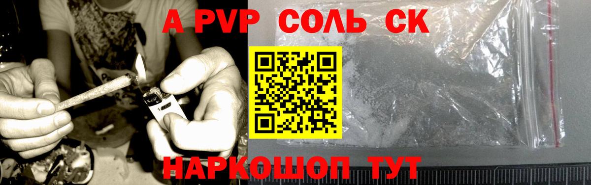 APVP кристаллы  Калач-на-Дону  Alpha PVP СК КРИС 