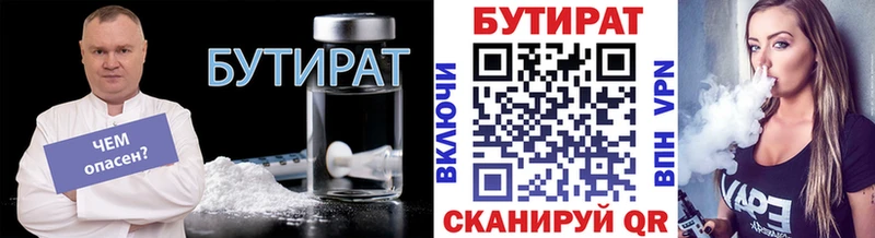 БУТИРАТ GHB  Калач-на-Дону 