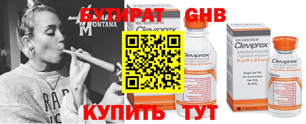 БУТИРАТ жидкий экстази Калач-на-Дону