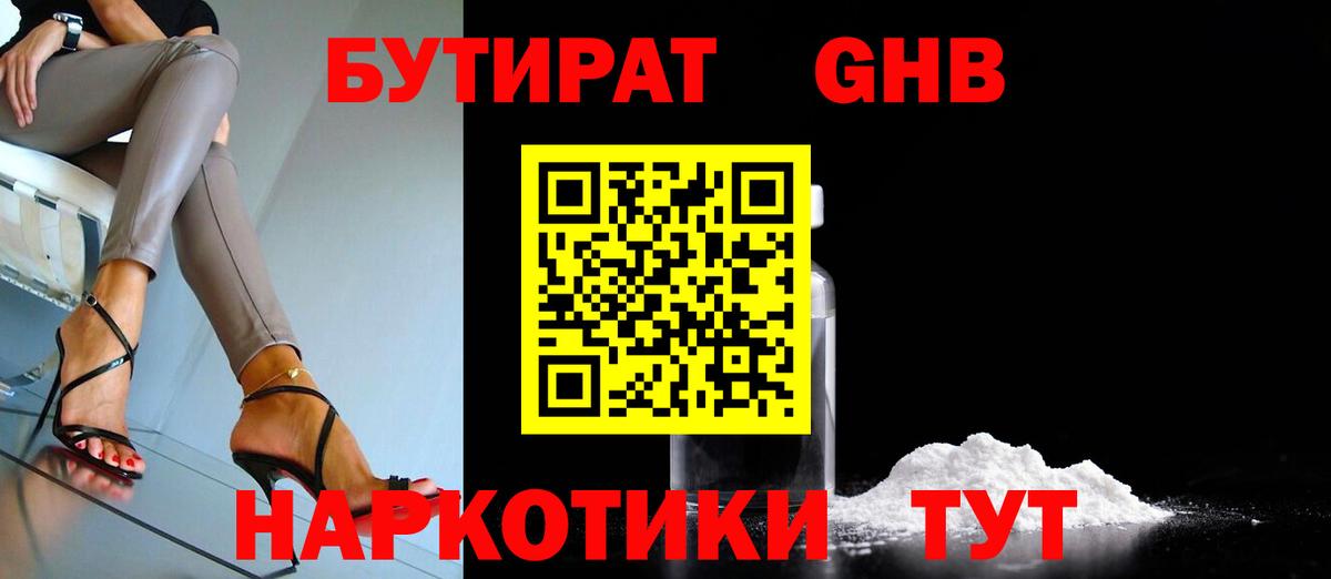 Бутират  Калач-на-Дону  БУТИРАТ буратино 