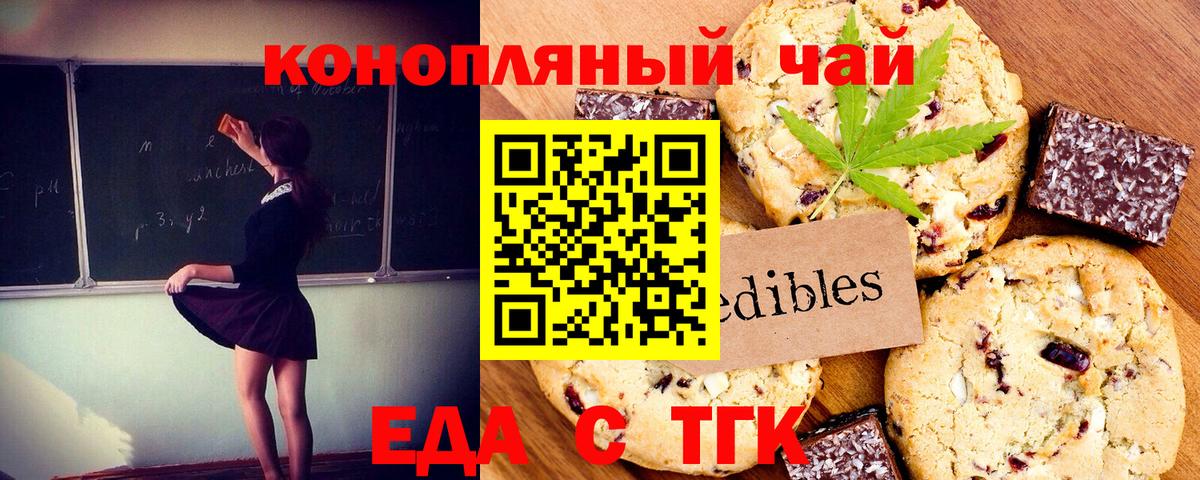 Печенье с ТГК марихуана  Калач-на-Дону 