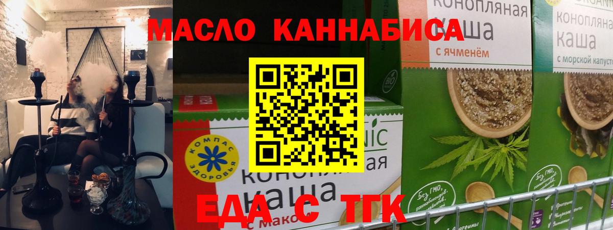 Калач-на-Дону  Еда ТГК марихуана  Вход с VPN 