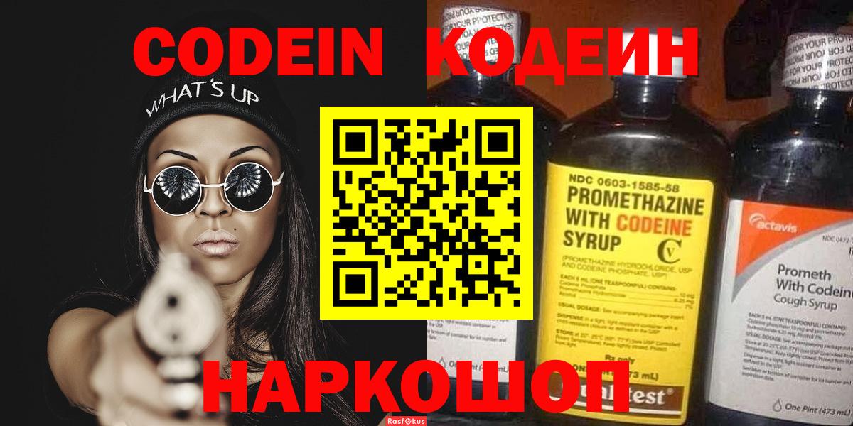Кодеин напиток Lean (лин)  Калач-на-Дону  Codein Purple Drank 