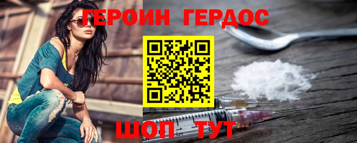 ГЕРОИН Heroin Калач-на-Дону