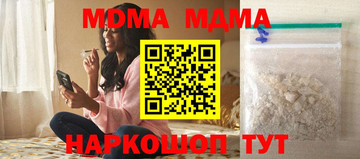 МДМА кристаллы  MDMA crystal  MDMA  Калач-на-Дону 