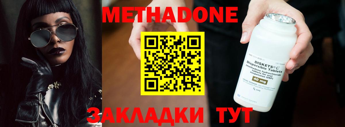 МЕТАДОН белоснежный Калач-на-Дону